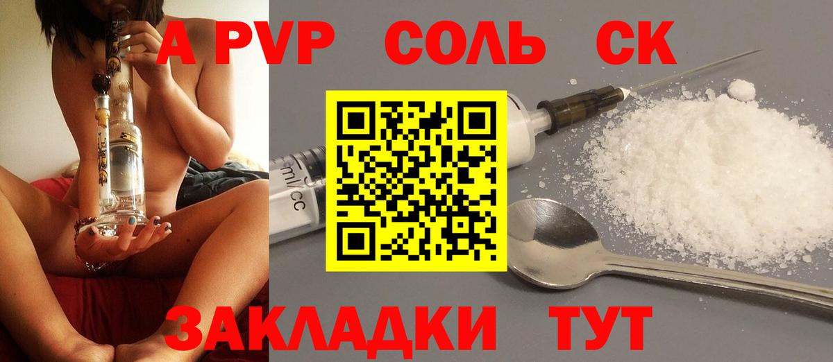 Alpha PVP СК КРИС  Вход с VPN  Саранск  APVP Соль  A-PVP  купить   APVP СК 