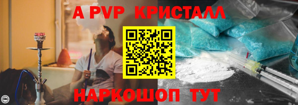 Alpha PVP Соль Саранск