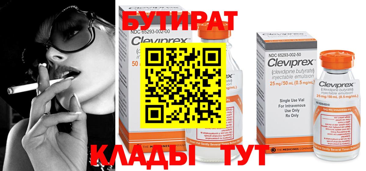 БУТИРАТ  Вход с VPN  Саранск  Бутират оксана 