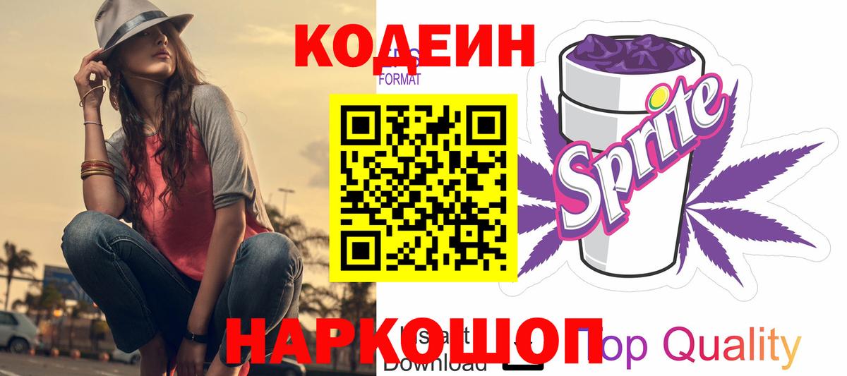 Саранск  Codein напиток Lean (лин)  Вход с VPN  Codein напиток Lean (лин) 