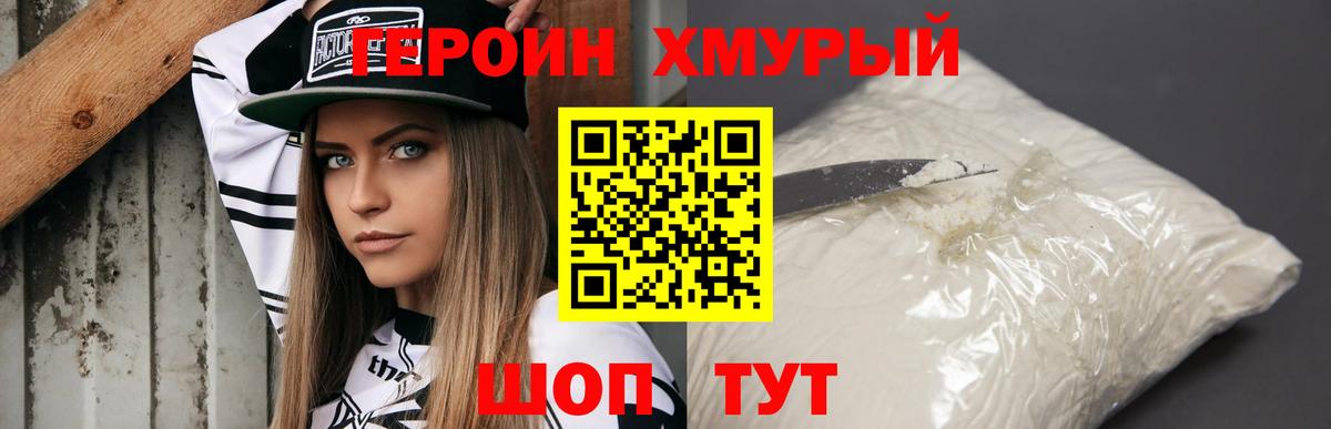 ГЕРОИН белый Саранск
