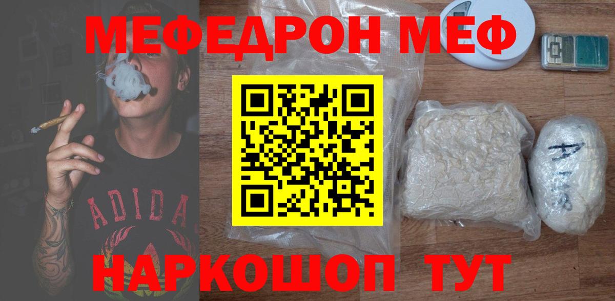 Саранск  Меф  МЯУ-МЯУ 4 MMC  Вход с VPN  МЕФ кристаллы 