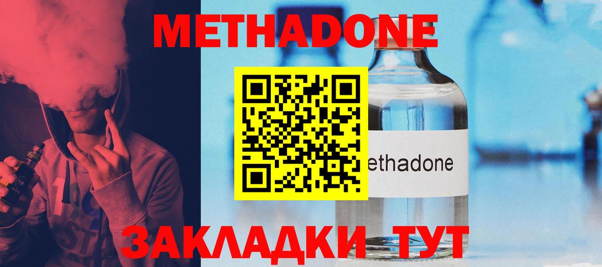 Метадон methadone  МЕТАДОН мёд  Саранск  Вход с VPN 