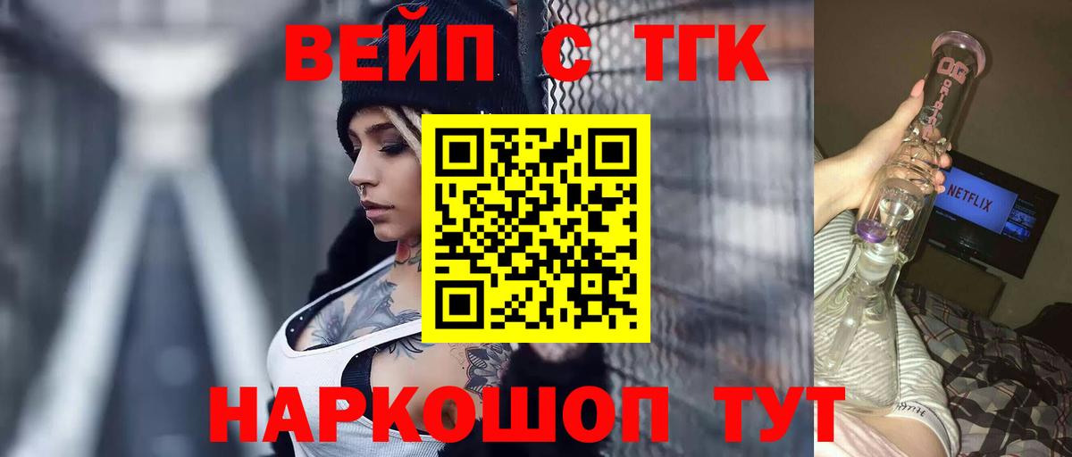 ТГК вейп Саранск